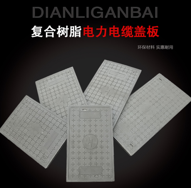城固树脂复合电力盖板展示